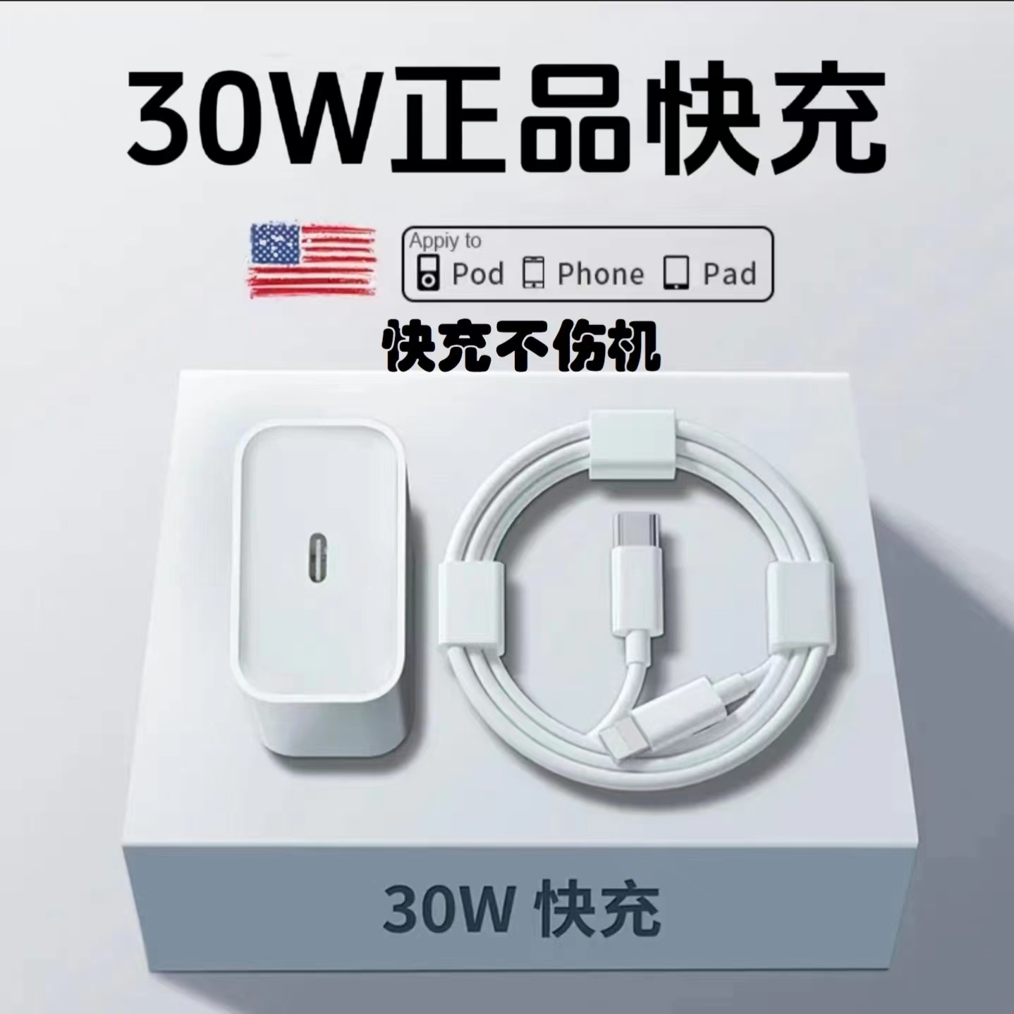 适用苹果30W快充充电器快充头数据线Phone14/13/12/11/快速充电线