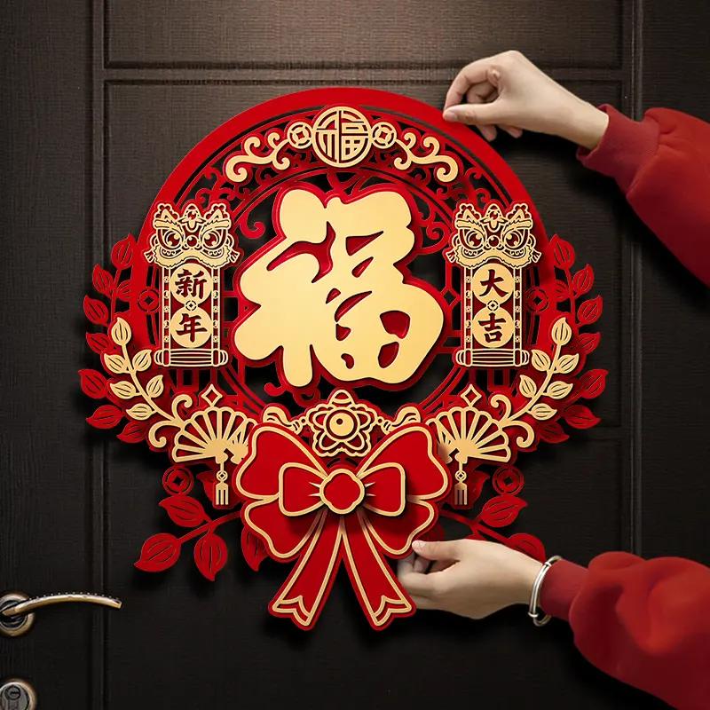 龙年2024福字门贴春节新年入户门贴纸过年新款家用高档装饰品挂件