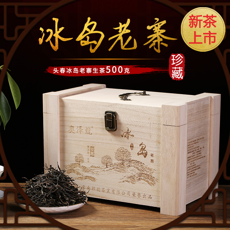 花香2019年冰岛老寨云南普洱茶500克木箱装生茶散茶礼盒装长期