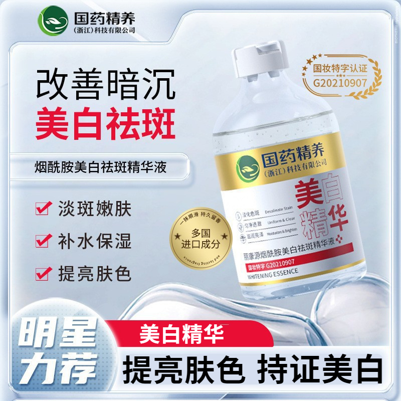 烟酰胺美白祛斑精华液保湿补水提亮肤色液态精华滋润嫩肤美白