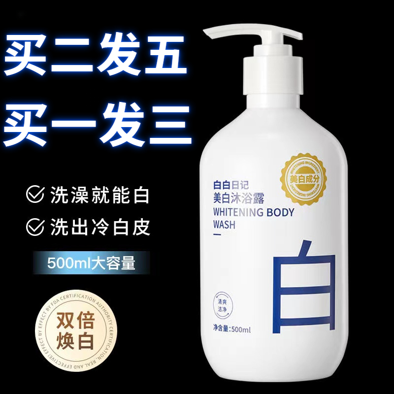 美白沐浴露清洁角质补水保湿持久留香美白沐浴全身清洁提亮肤色