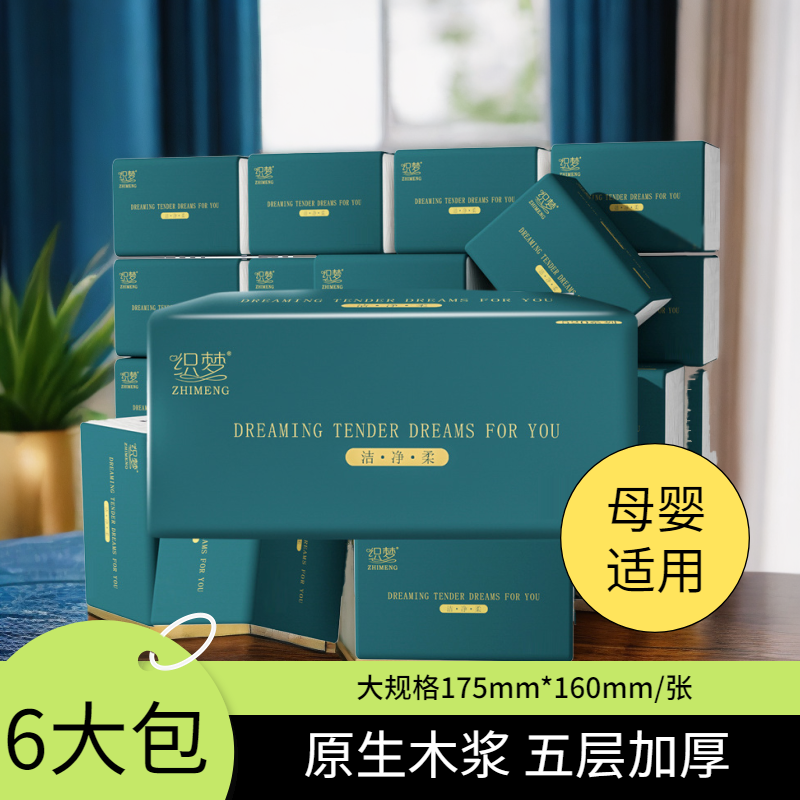 家用面巾纸抽取式抽纸家庭装母婴大号加大加厚卫生纸实惠装餐巾纸