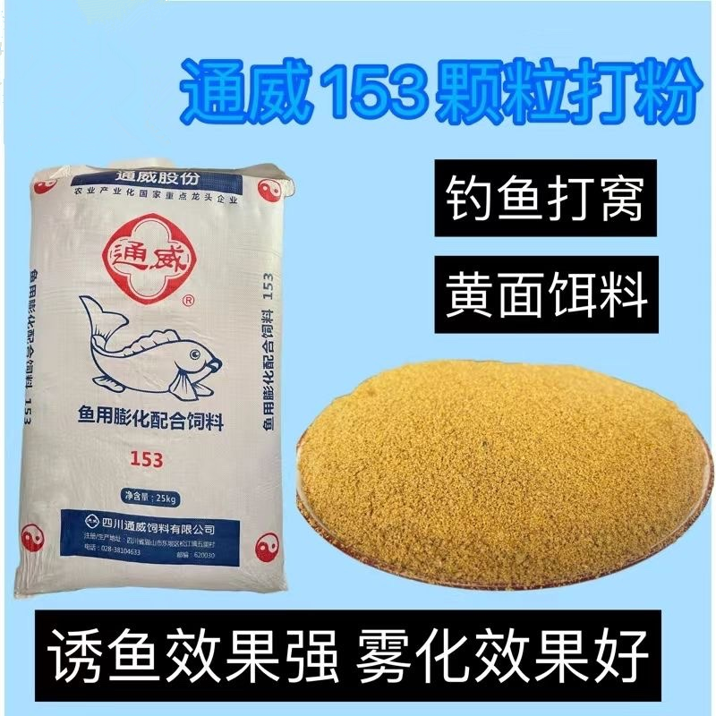 原塘颗粒罗非浮水颗粒鲤鱼草鱼散炮钓饵喂鱼饲料打粉打窝专攻通用