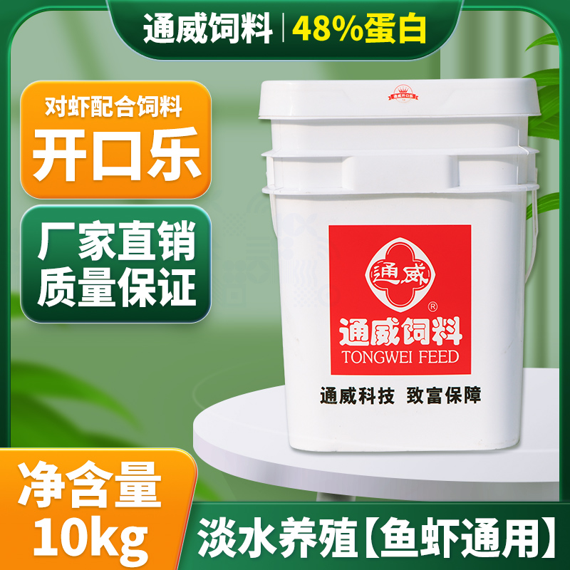 精选开口乐48高蛋白水花鱼苗饲料对虾鲈鱼黄颡鱼锦鲤种幼苗开口料