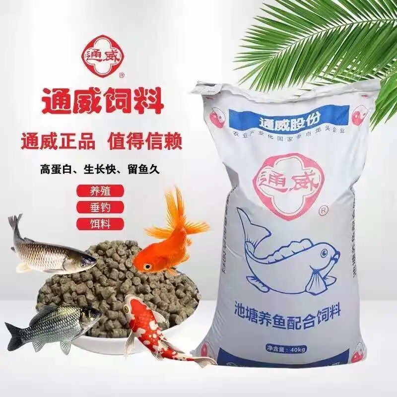 通威鱼饲料鱼苗草鱼鲤鱼观赏鱼锦鲤原塘颗粒浮料高蛋白养殖专用