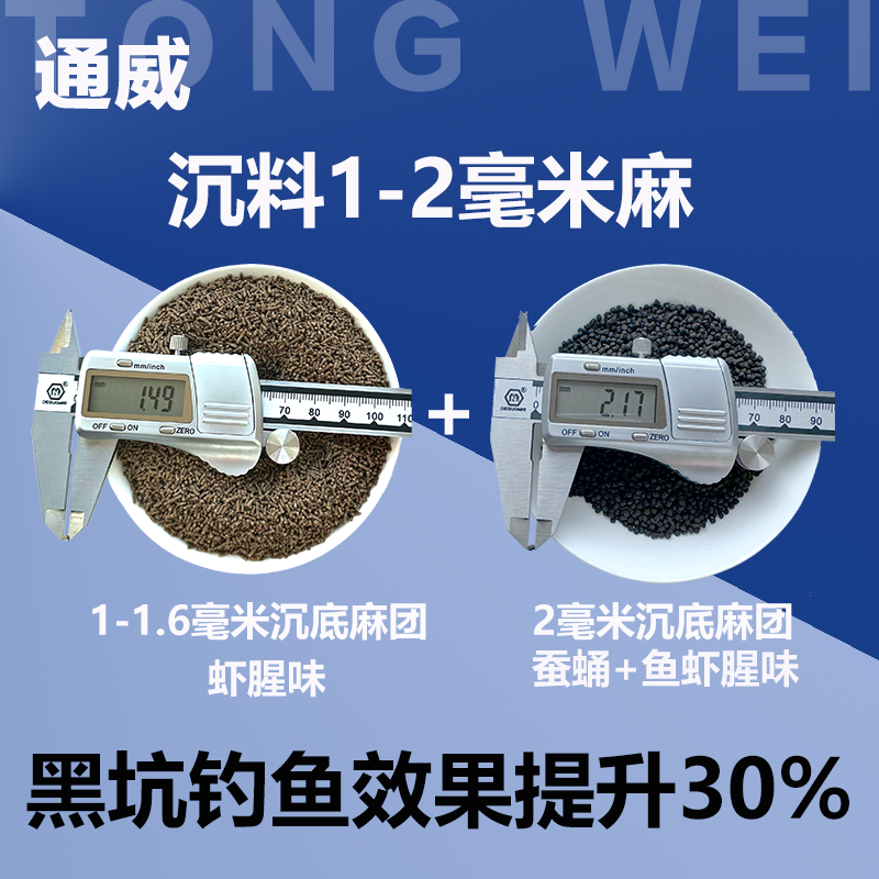 通威浓腥打窝麻团颗粒饵料鱼饵秒沾豆留底炮钓底黑坑偷驴回锅鱼