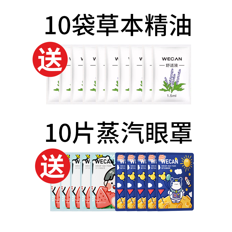 精油10袋蒸汽眼罩10片