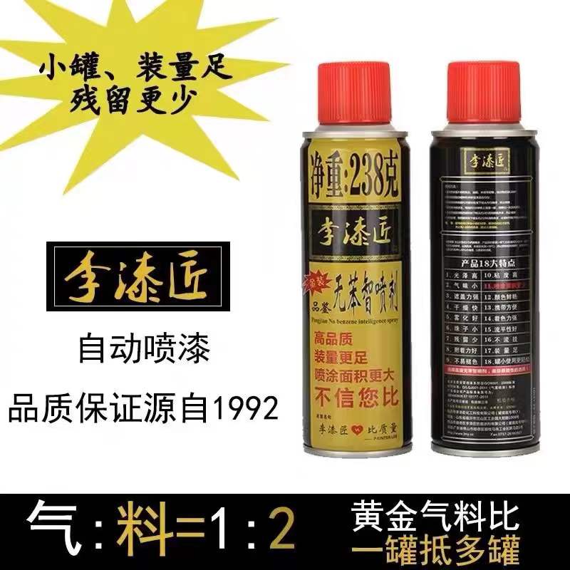 李漆匠自动手摇喷漆汽车金属防锈家具木器漆涂鸦墙面改色黑白银色
