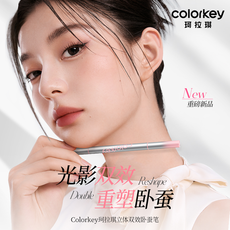 colorkey/珂拉琪立体双效卧蚕笔新手神器妈生感易勾勒卧蚕提亮笔