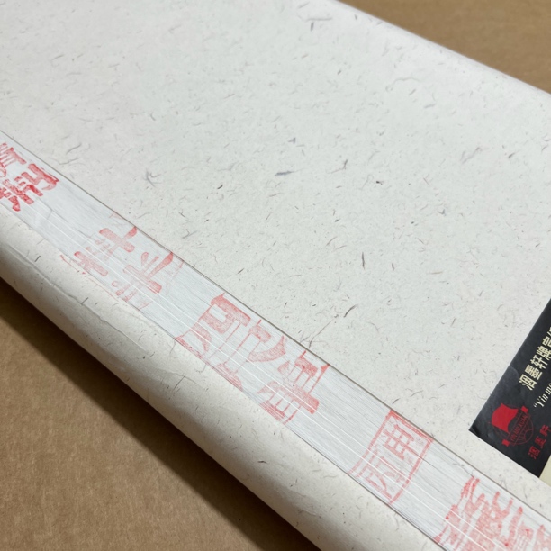 纯宣纸 四尺 料半 10张试用装