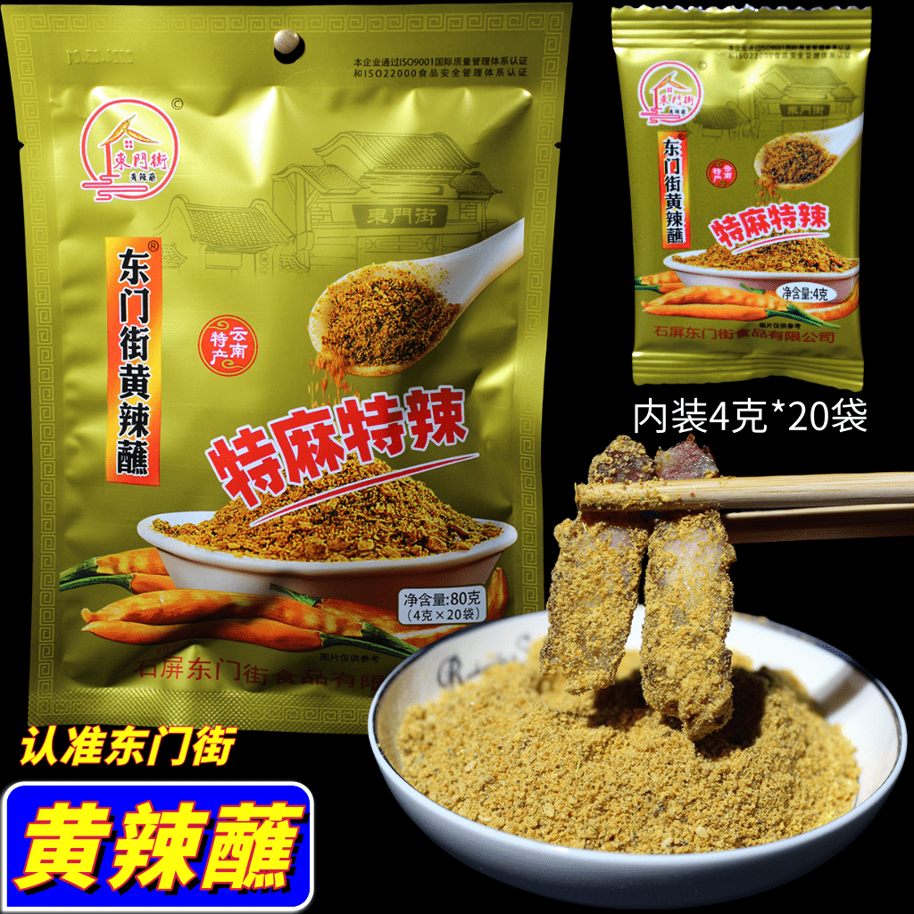 云南特产石屏东门街黄辣蘸烧豆腐火锅烙锅烧烤凉拌小袋特麻辣超香