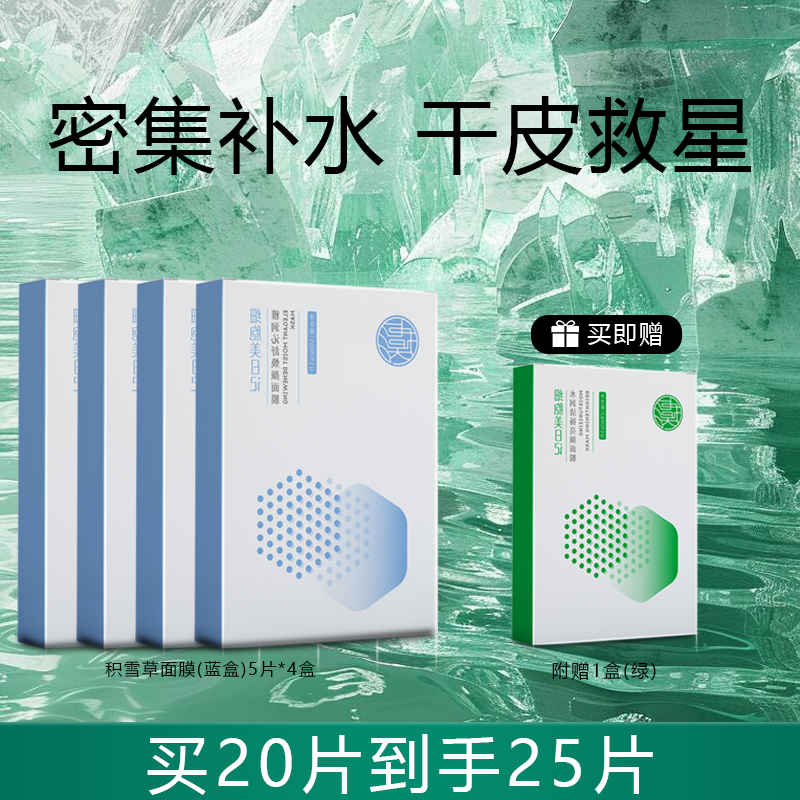 虞影【25片】虞影郝博士雅润沁舒焕颜面膜清洁熬夜美肤养肤焕肤面膜