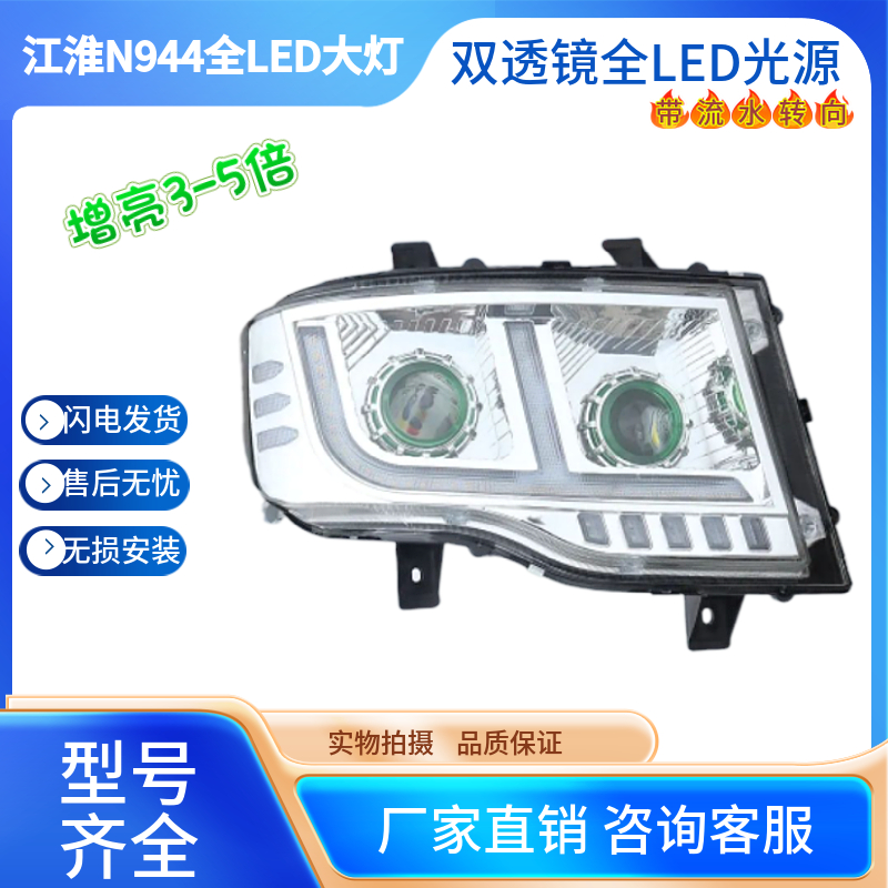 JAC江淮格尔发大灯总成配件亮剑K3K6改装N944升级前大灯全led货车
