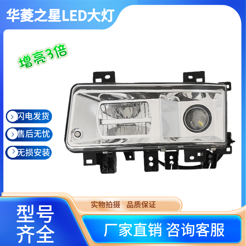 适用华菱大灯总成华凌之星改装透镜led搅拌车配件原厂重卡自卸