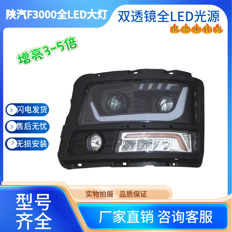 适配陕汽F3000改装led大灯总成新M3000双透镜行车全LED近光灯日间