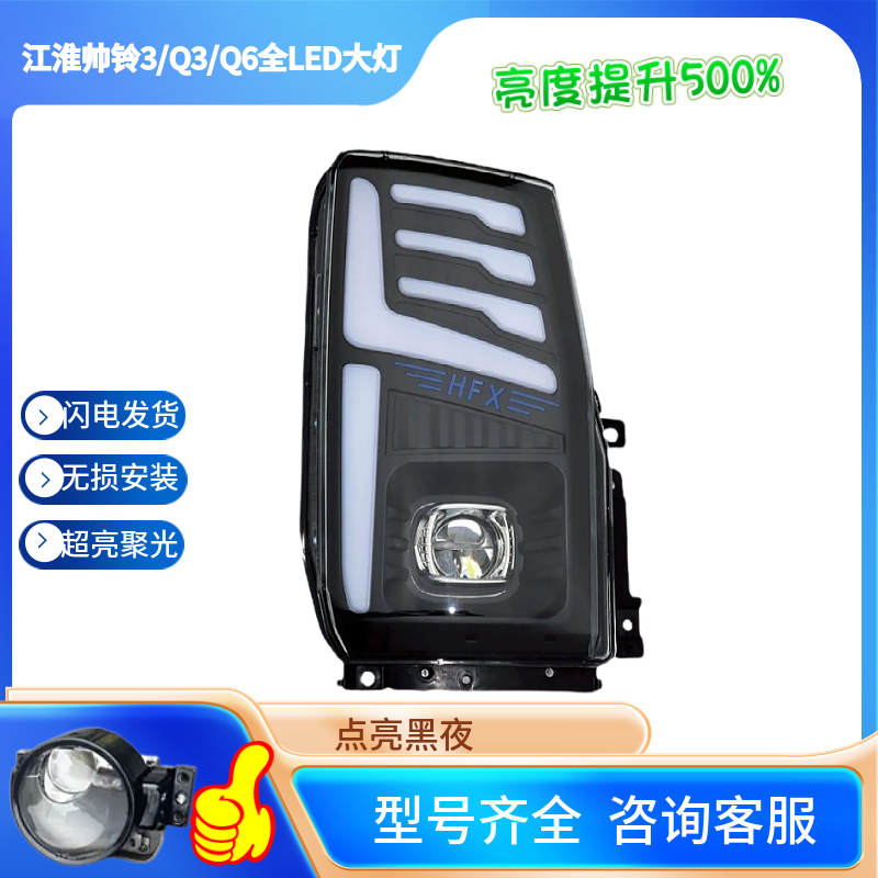 适用于江淮帅铃3/Q3/Q6全LED大灯总成改装双光直射透镜凯马凯捷