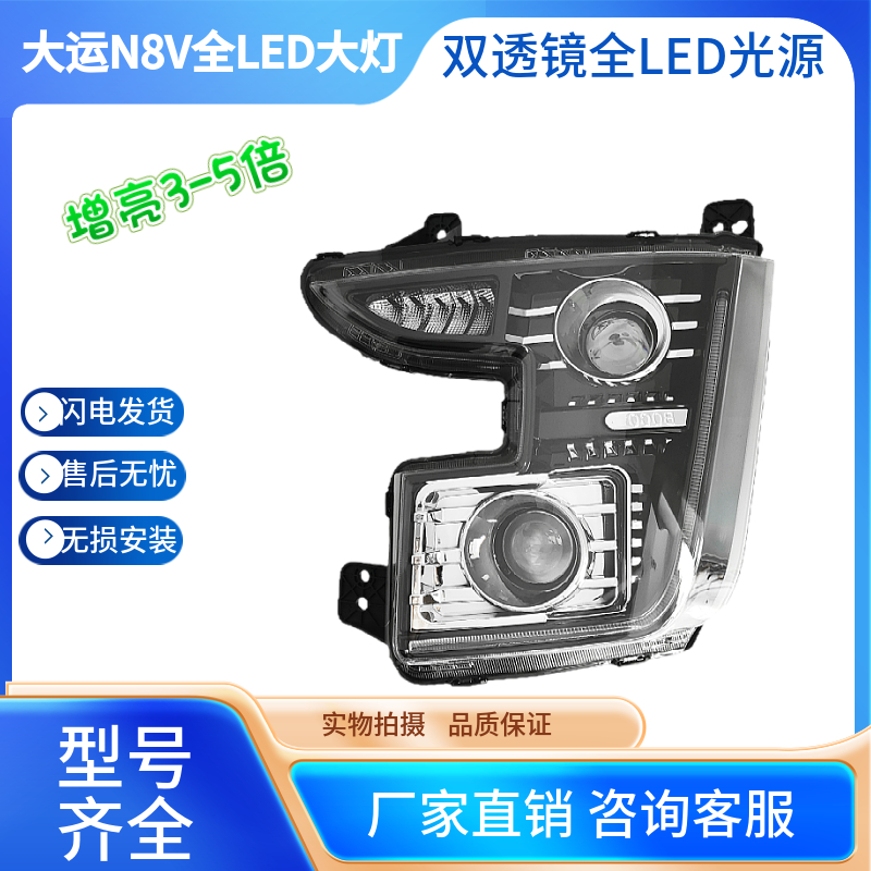 适用于新款大运重卡N8V大灯总成原厂改装LED牵引自卸车大灯双透镜