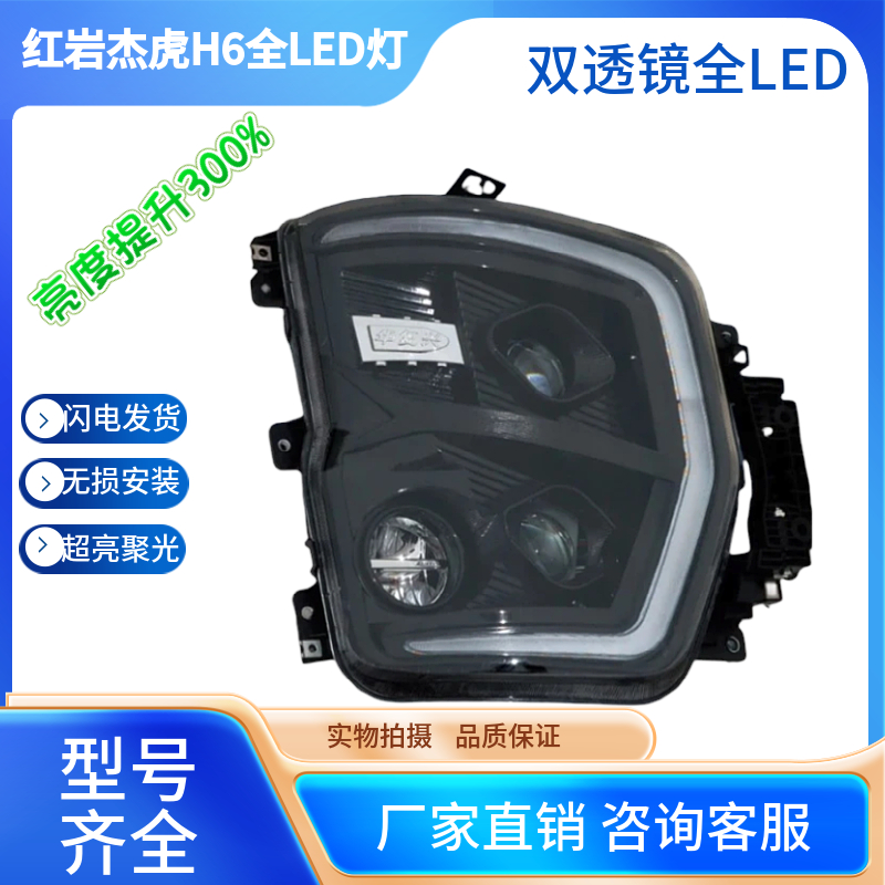 适用于上汽红岩杰虎H6大灯杰豹前照灯总成原配件LED日行灯转向灯