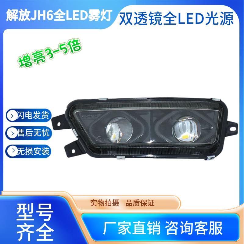 BOCO适用于解放JH6前雾灯总成超亮黄金光带远光辅助改装双透镜LED