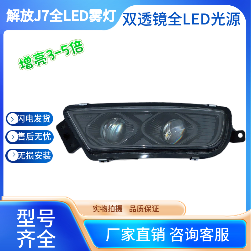 适用解放j7前雾灯总成勾7透镜led雾灯前杠灯防雾灯改装配件