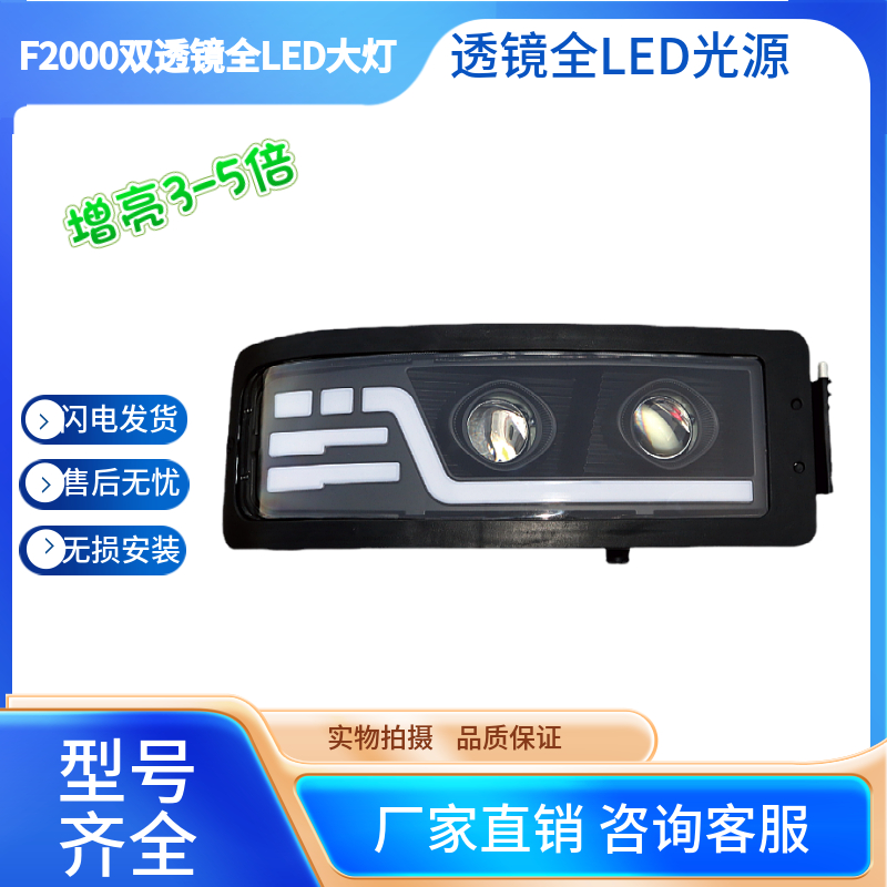 适用于F2000双透镜（流水动态系列）全LED大灯总成原车插头直接对插