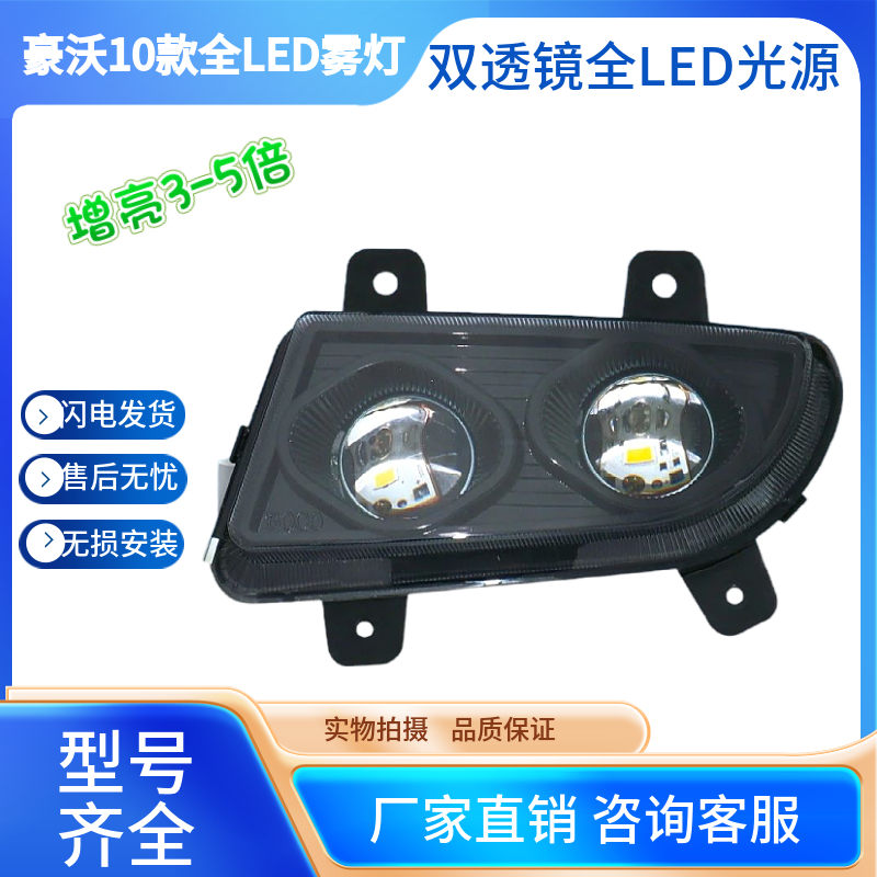 重汽豪沃380led前防雾灯总成09款10款超亮改装前大灯配件原厂电子