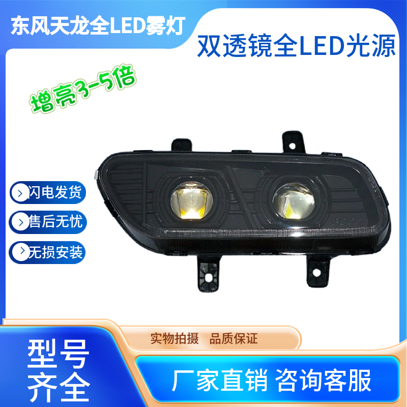 东风天龙led前雾灯总成超亮大货车改装前杠强光辅助防雾灯