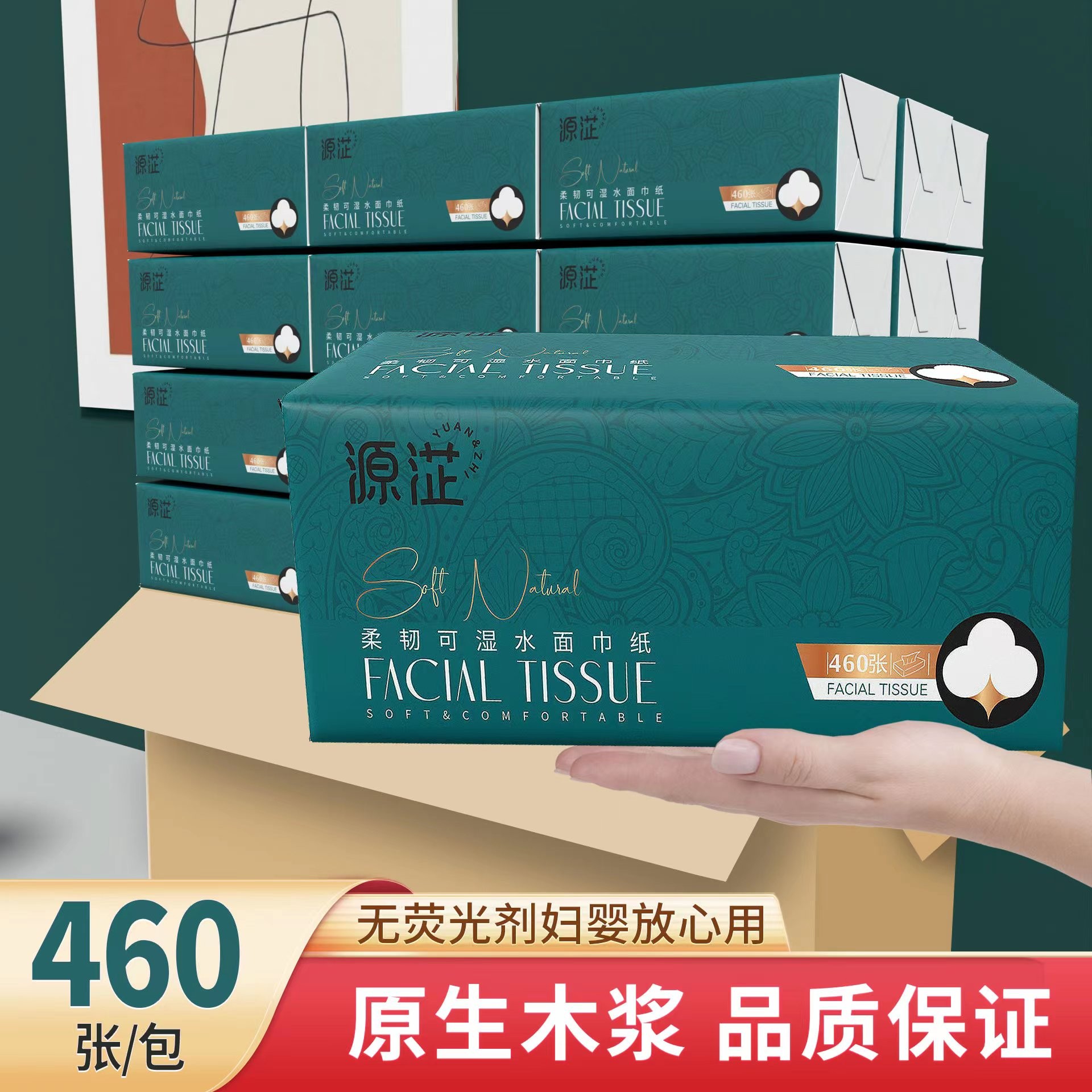 源淽家用面巾纸一次性加厚抽纸家庭整箱批发大号车载卫生间抽纸
