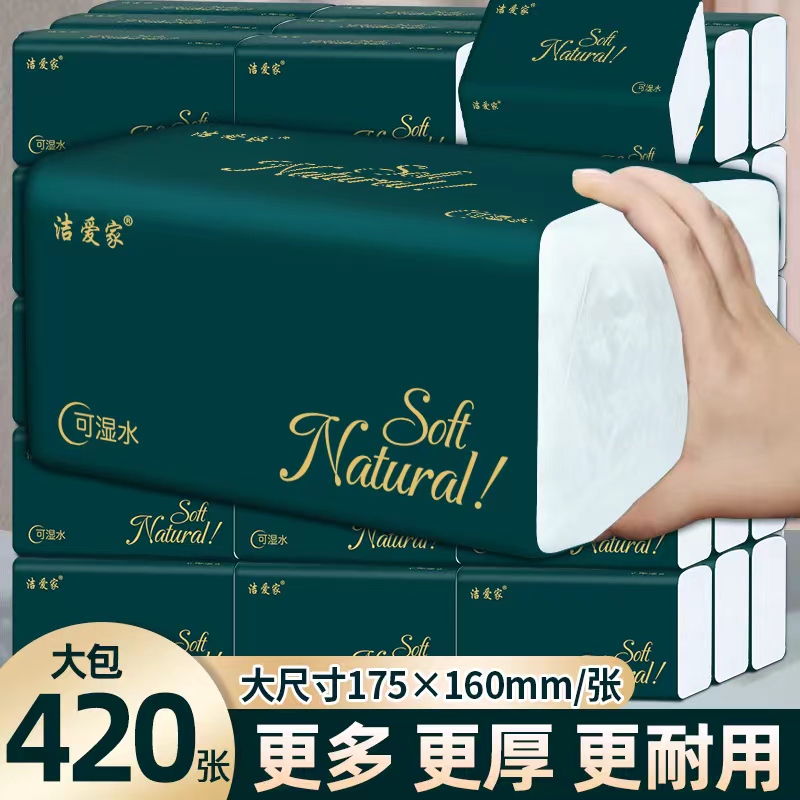 整箱20包洁爱家5层加厚家用面巾纸 车载纸巾加大母婴抽纸工厂批发