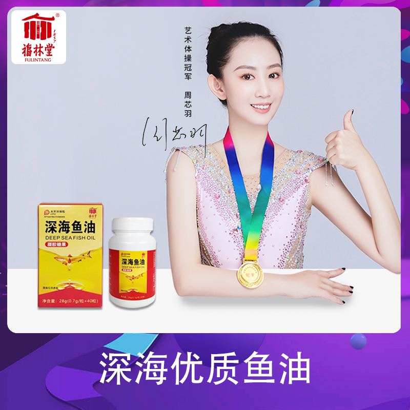 FULINTANG/福林堂 1857深海鱼油凝胶糖果 小粒可食用 成人胶囊