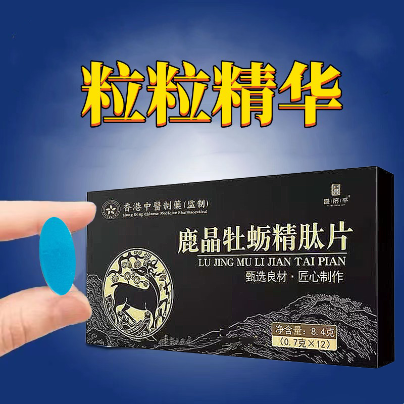 男性鹿晶牡蛎精肤片 正品保障 粒粒精华