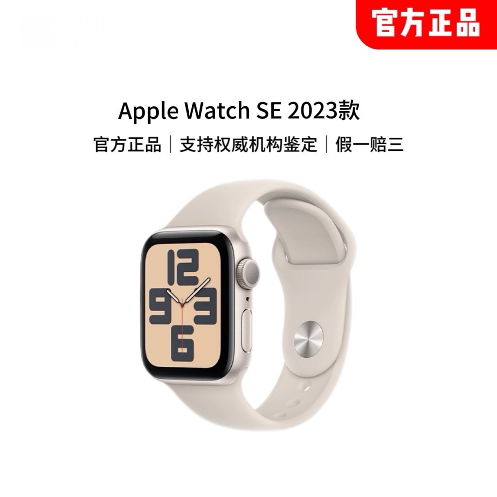 【潮爸老刘专属】左上角Watch SE GPS/智能手表/原装正品/含充电线