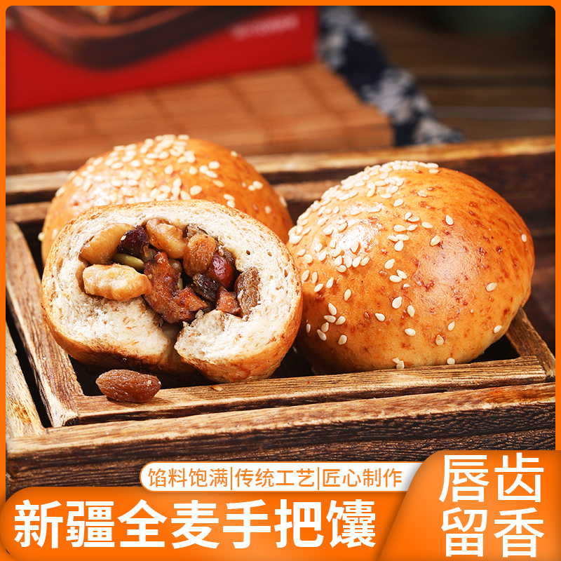 新疆手工坚果手把馕，营养坚果甜馕500克*1箱