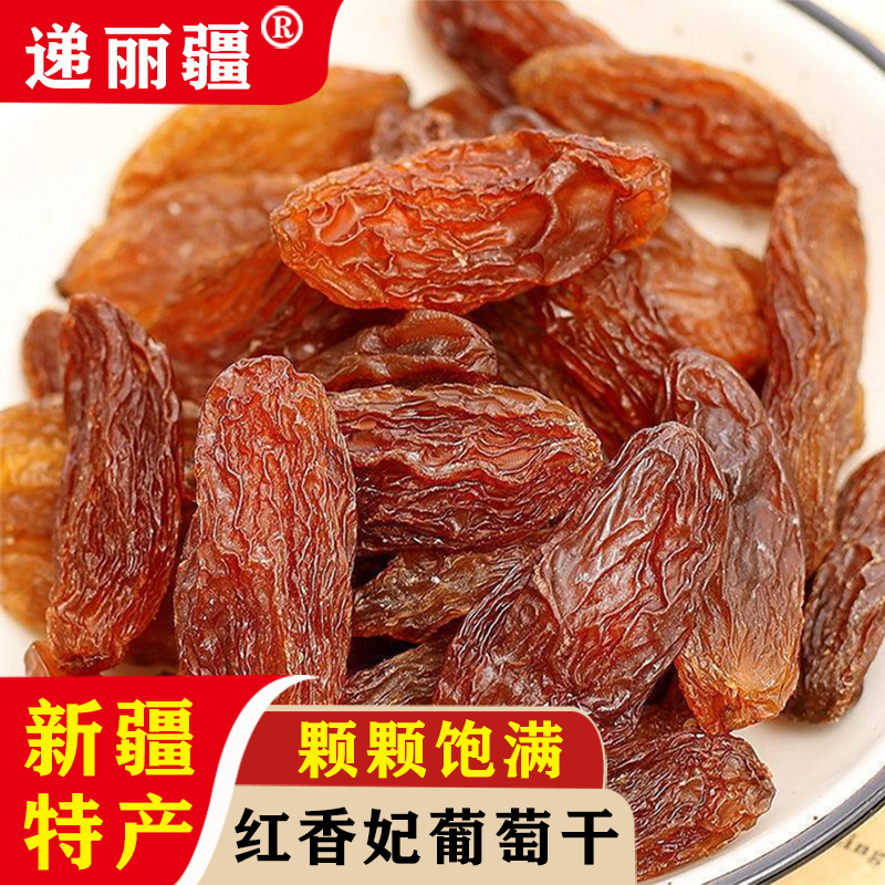 新疆吐鲁番红香妃葡萄干250克新疆直邮无籽无核原产地