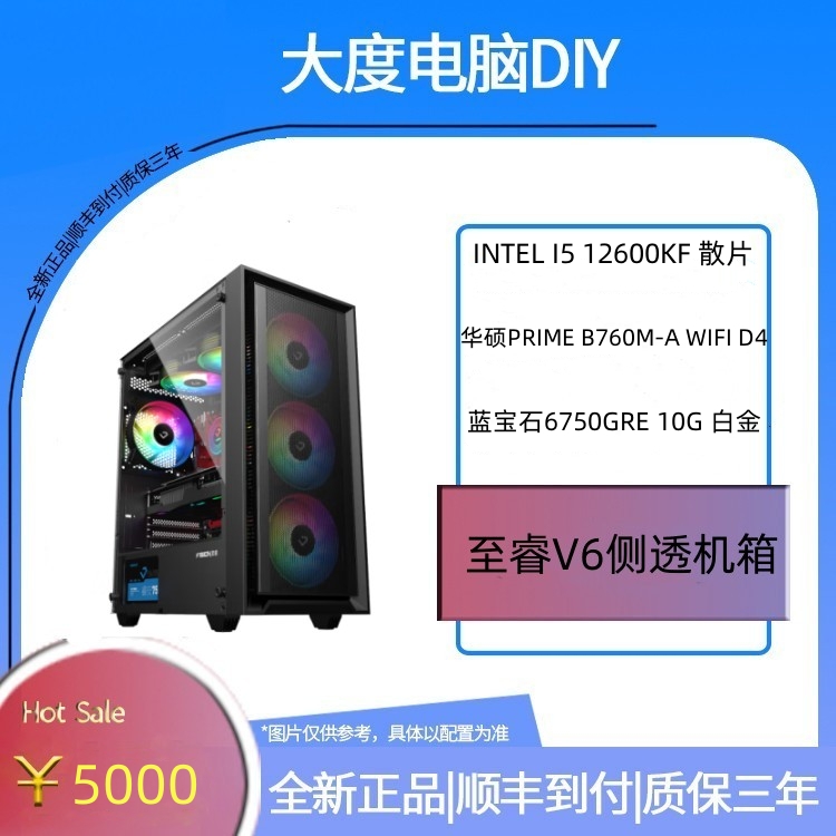 性价比游戏机12600KF/蓝宝石6750GRE/华硕PRIME B760M-A WIFI D4