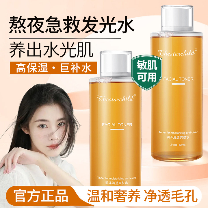 润泽清透爽肤水熬夜发光水去黄化妆水保湿控油大瓶精华纯露湿敷水