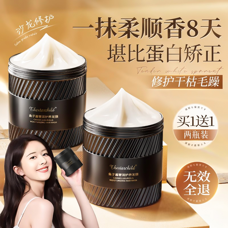 鱼子酱发膜修护干枯毛躁分叉护发素补水保湿柔顺顺滑免蒸护发膜