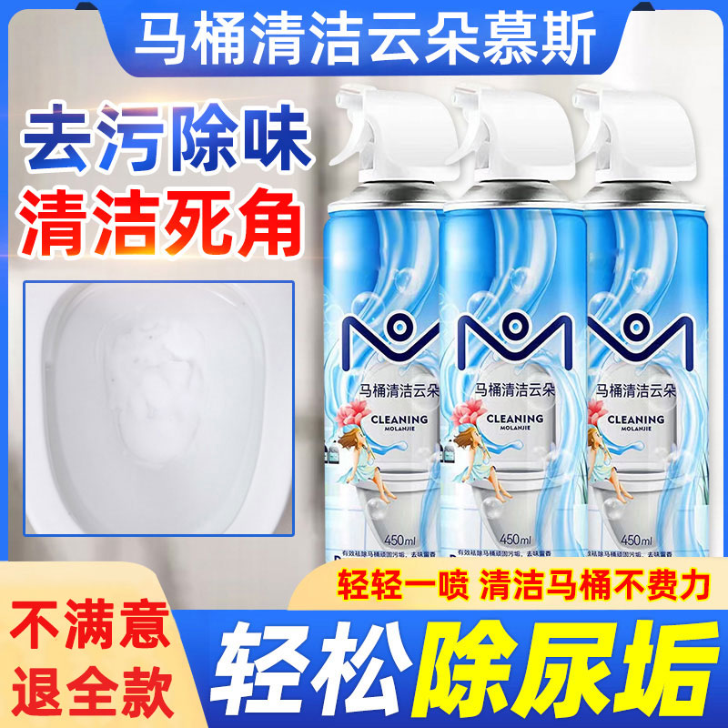 马桶泡泡清洁剂云朵泡沫洁厕浴室慕斯清洗剂卫生间除臭清洁神器