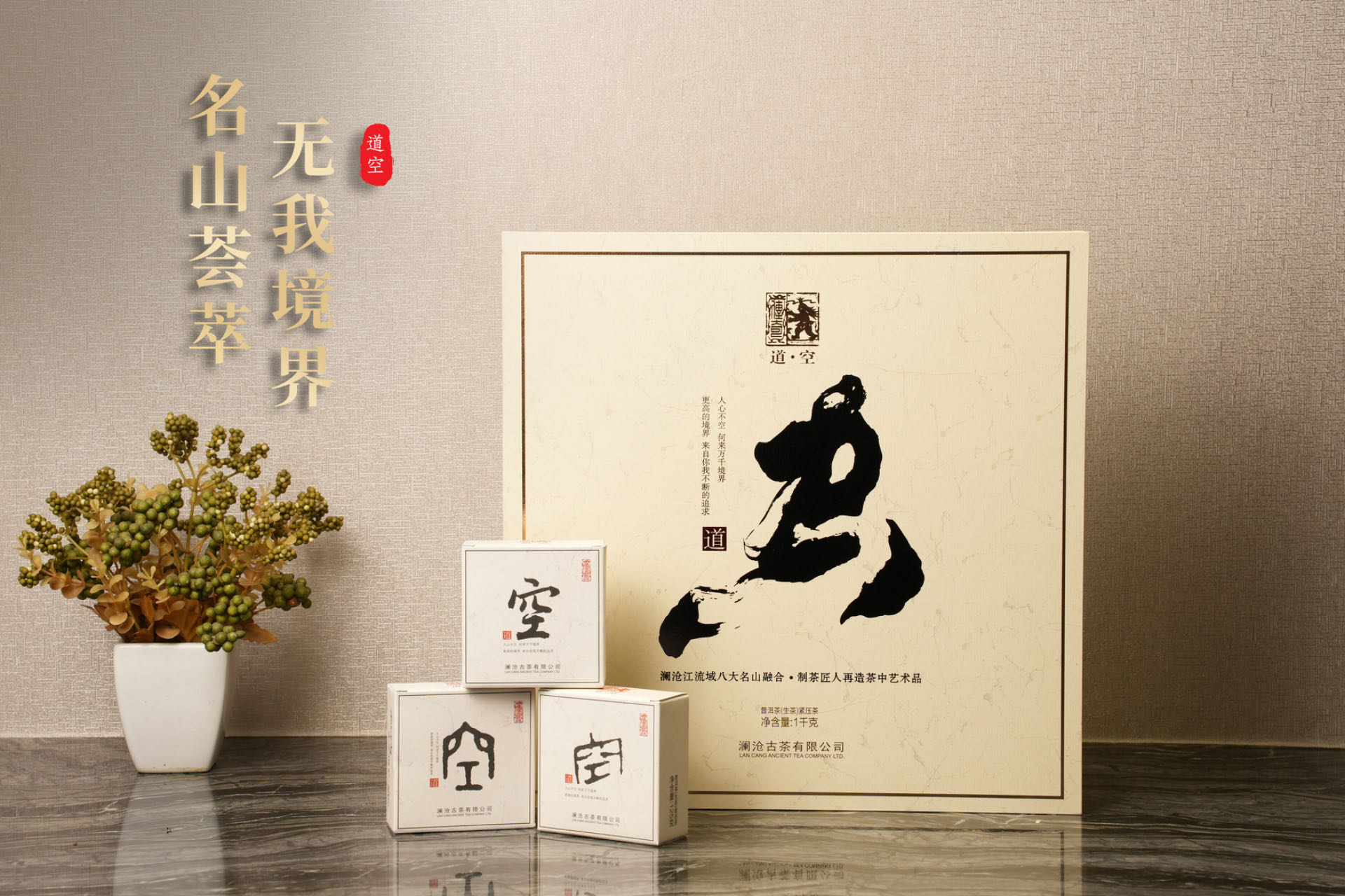 2012年道 · 空（生茶）