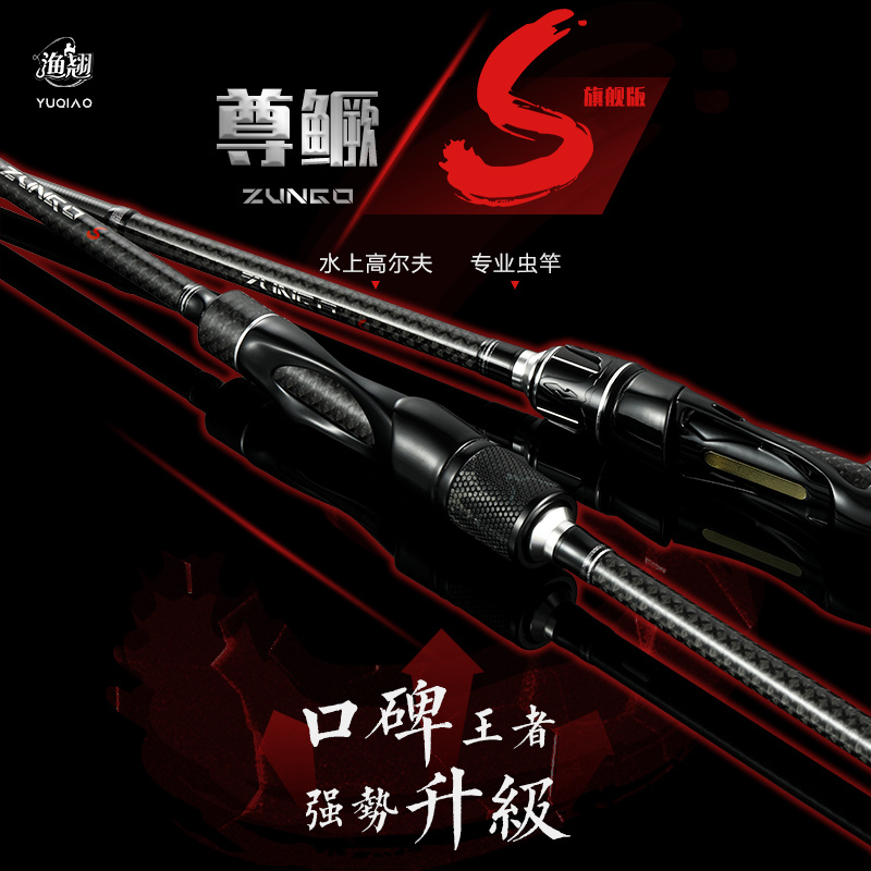 渔翘渔翘尊鳜S旗舰版碳素鳜鱼虫竿路亚竿高感度独节路亚杆竞技竿