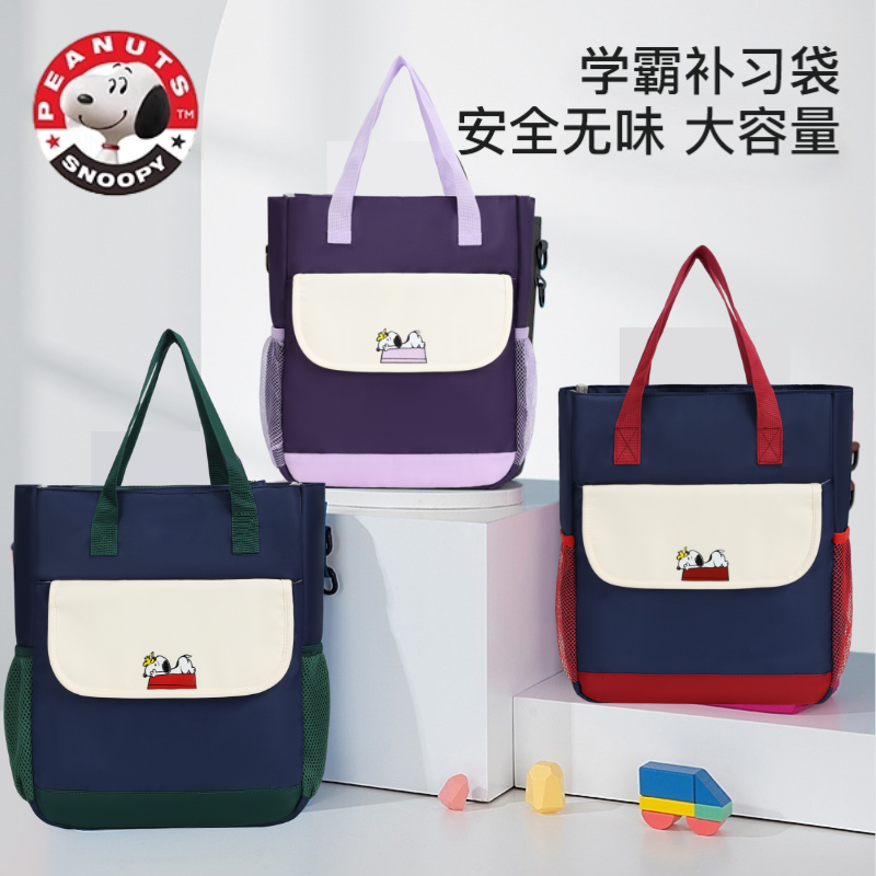史努比小学生补习袋女拎书袋儿童辅导班男孩补习美术帆布补习包