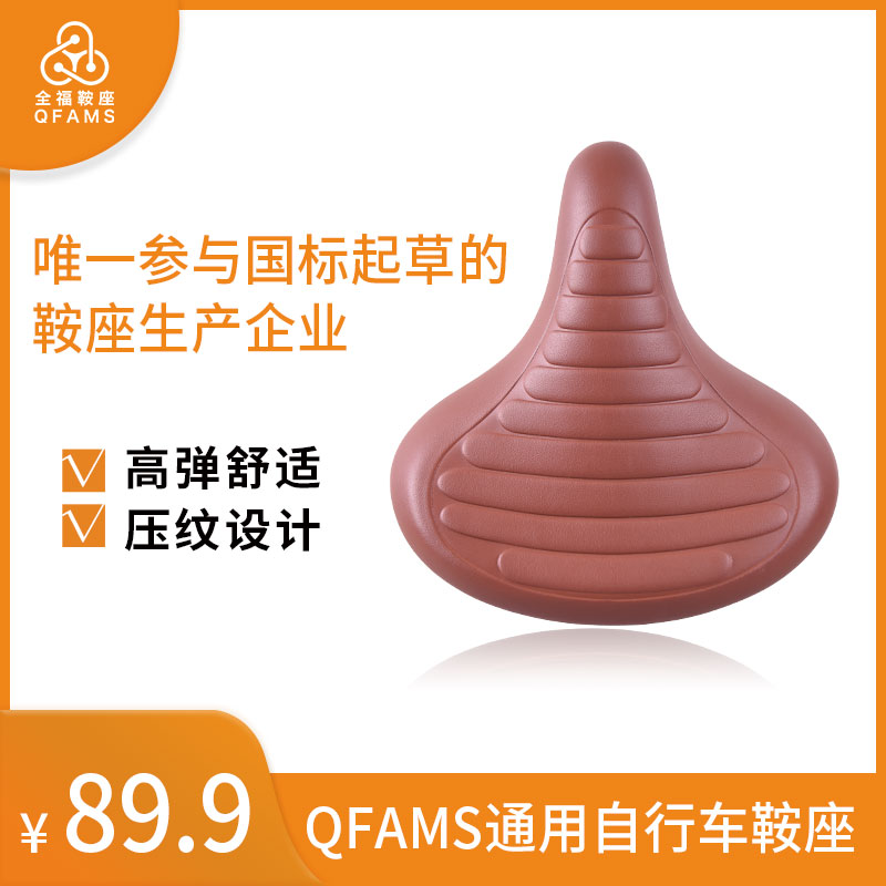 全福QFAMS自行车坐垫柔软舒适鞍座山地车公路车 休闲骑行配件
