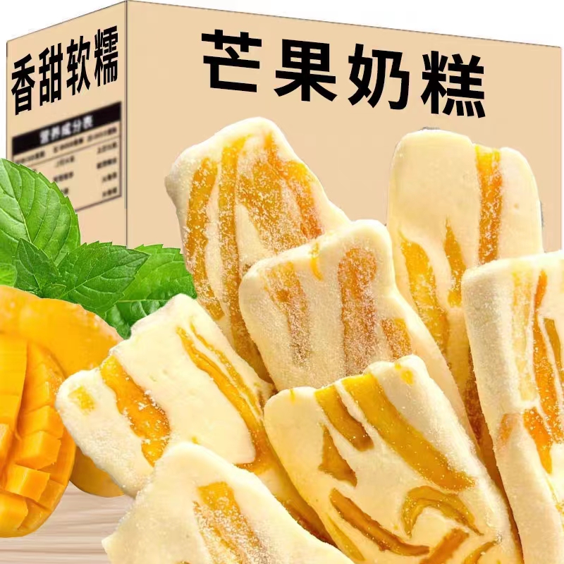 网红芒果草莓奶糕传统手工糕点糯米滋芒果之恋奶香芒果解馋小零食