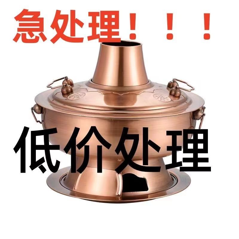 清仓老北京木炭火锅特厚火锅不锈钢巨厚火锅新款碳刷锅火锅涮羊肉