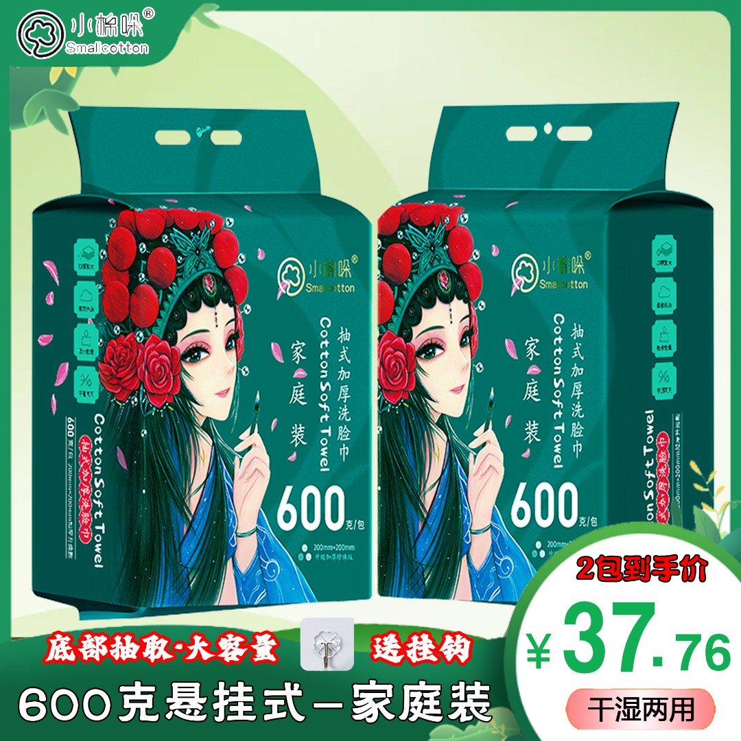 小棉哚国潮风洗脸悬挂式洁面巾抽取式加厚擦脸卸妆棉柔巾柔软家用