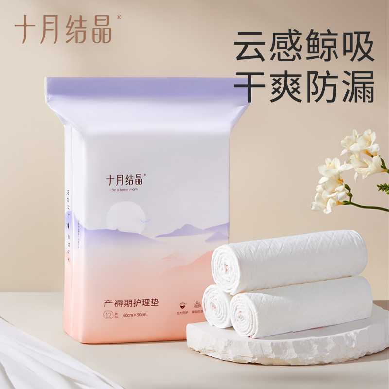 十月结晶一次性产褥垫准产妇透气护理垫大号一次性看护垫12片装