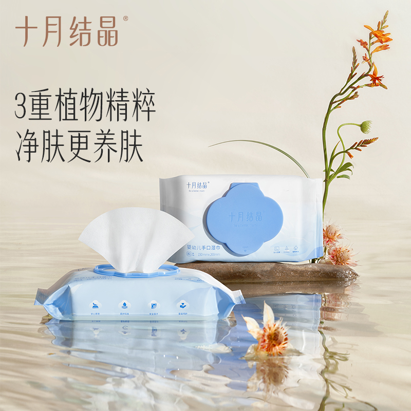 十月结晶婴儿湿巾新生儿手口专用湿巾纸宝宝带盖湿纸巾80抽家用