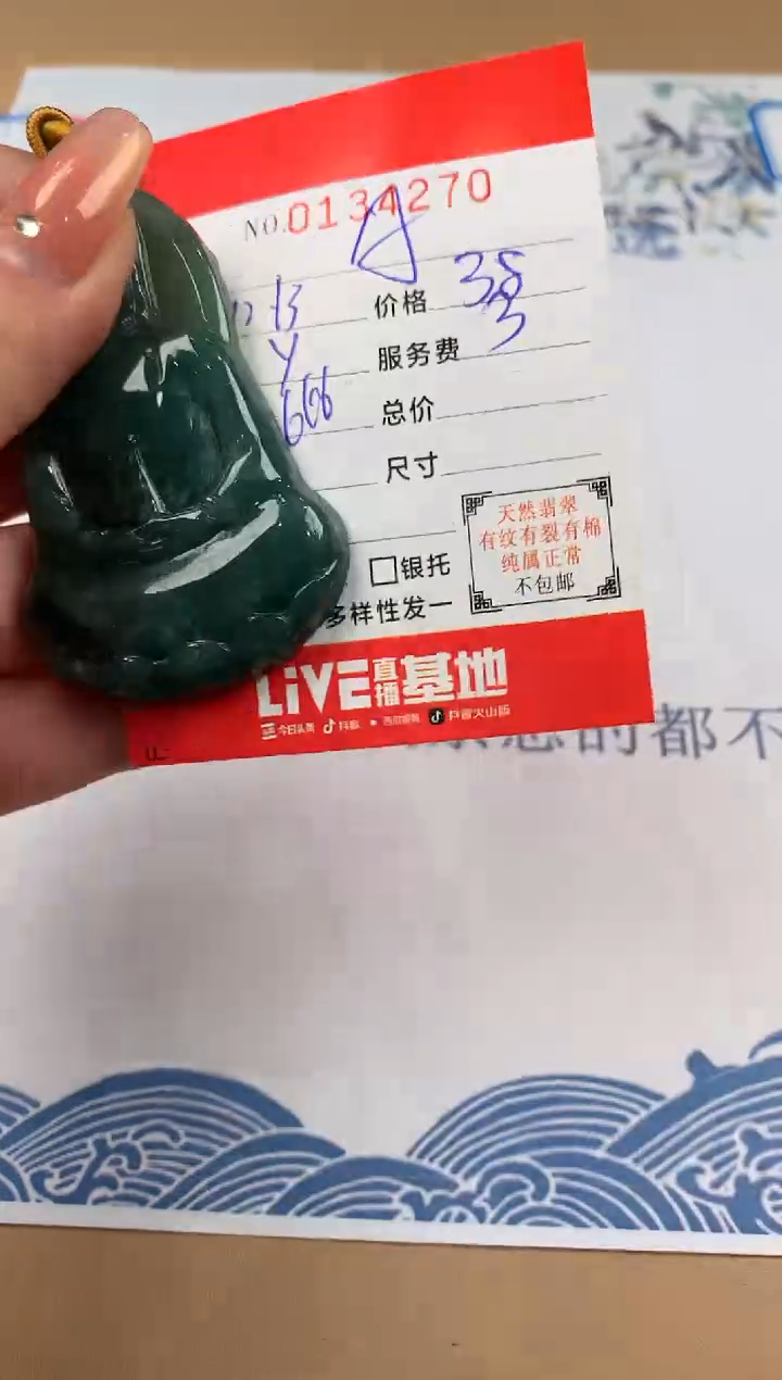 【闪购商品】翡翠颈饰未镶嵌