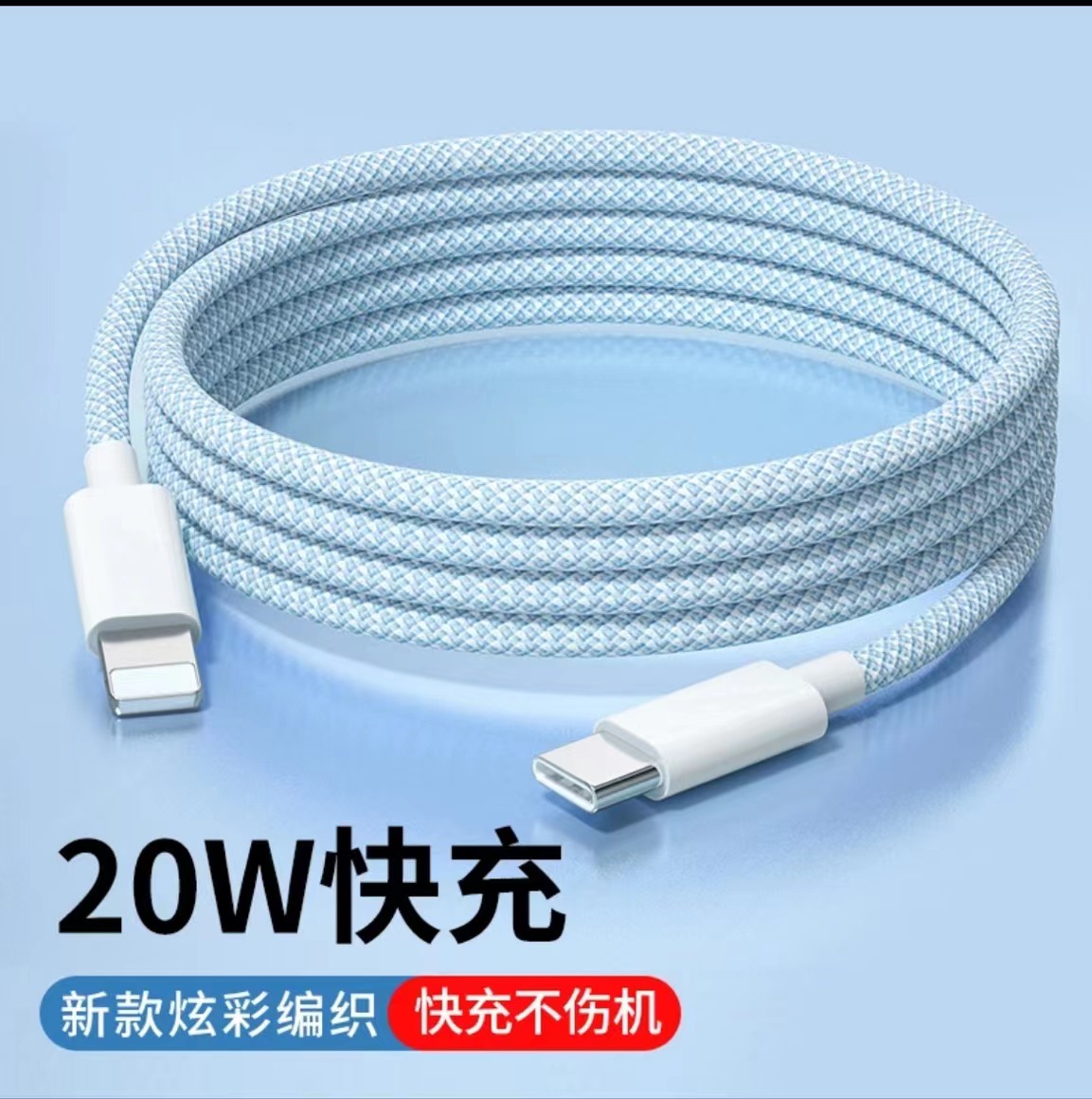 适用苹果14快充数据线PD20W快充编织充电线苹果13彩色闪充线