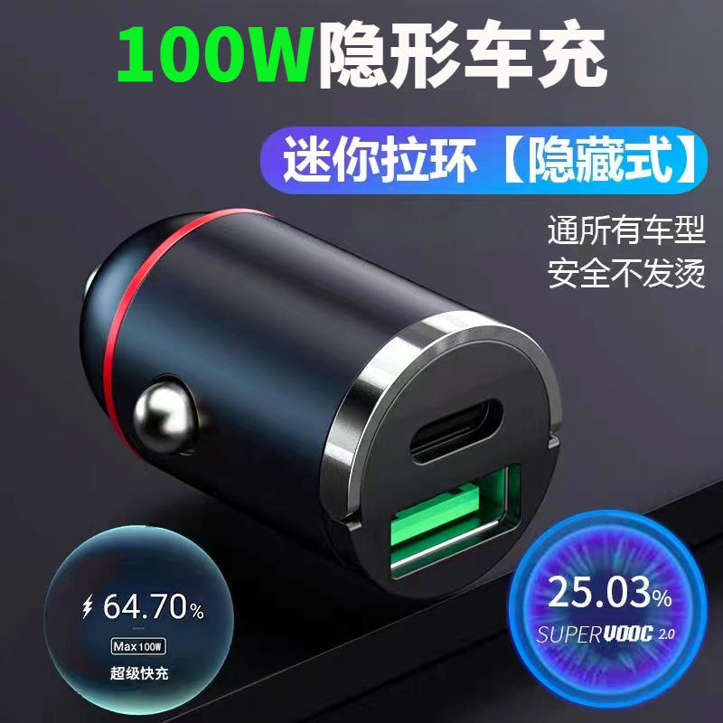 隐形拉环充车载充电器usb超级快充车充汽车100W通用车型